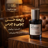 عطر جیبی مردانه بن وکینگ مدل عود ماراکوجا Oud Maracuja با رایحه گرم و تلخ حجم 25 میلیلیتر