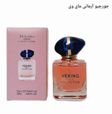 ادکلن مای وی جوجیوآرمانی ویکینگ 25 میل (Giorgio Armani My Way)